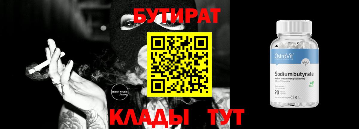 БУТИРАТ оксана Кунгур