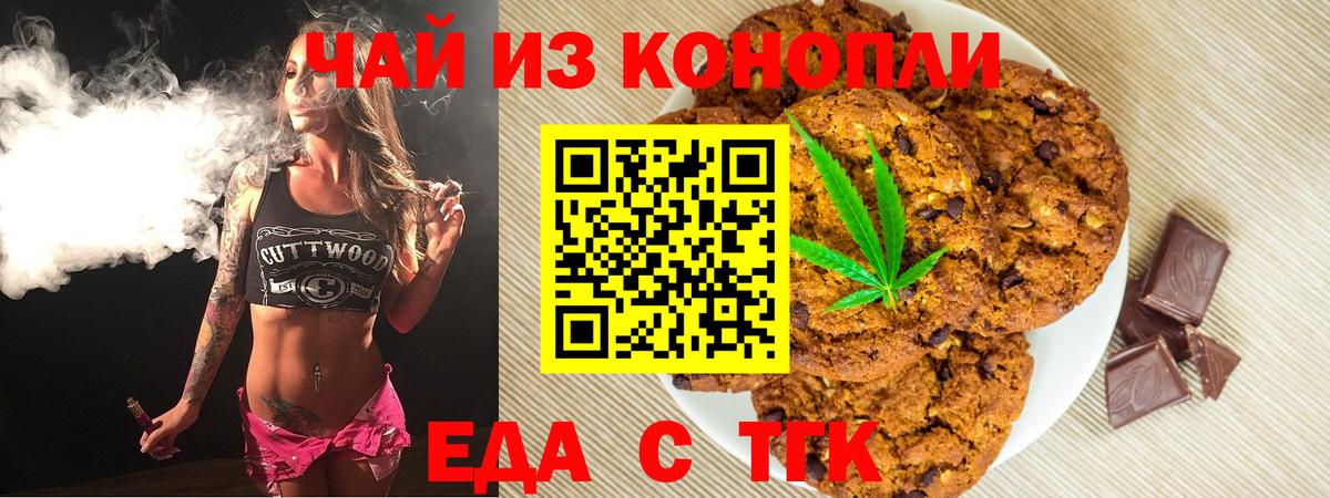 Кунгур  Печенье с ТГК конопля  Вход с VPN 