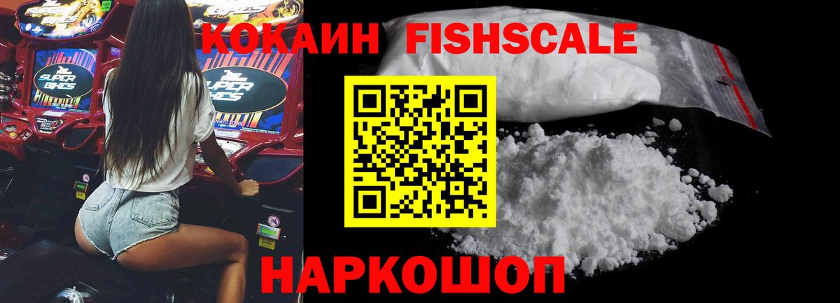 COCAIN FishScale Кунгур