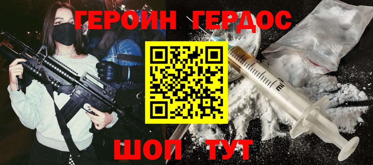 ГЕРОИН Heroin Кунгур