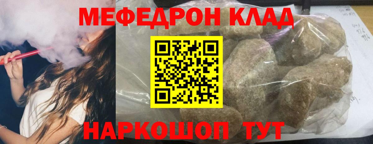 Кунгур  МЯУ-МЯУ  наркота  Вход с VPN  Мефедрон mephedrone  Меф 