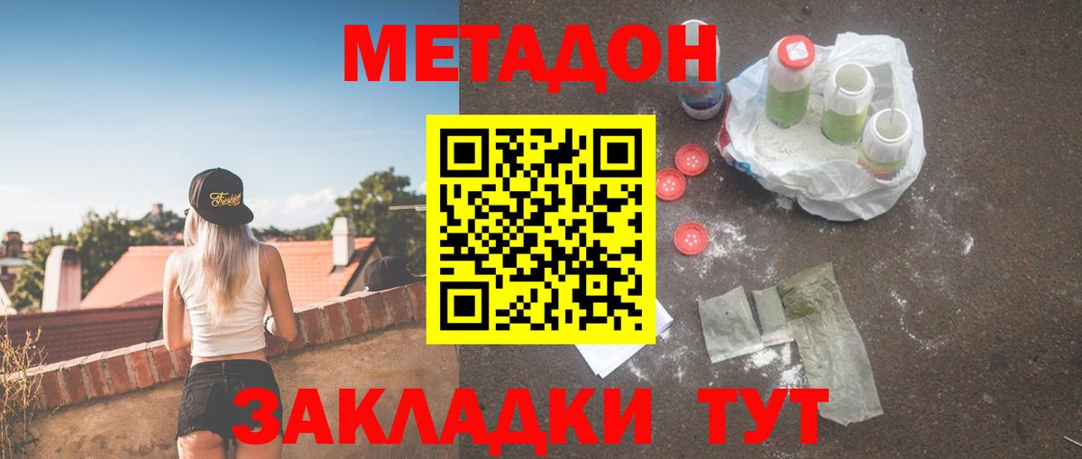 Кунгур  МЕТАДОН VHQ  Метадон мёд  Вход с VPN 