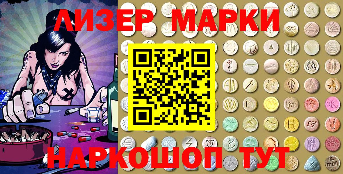 Кунгур  Наркотические марки 1,5мг  Вход с VPN 